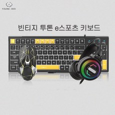 young Jedi RGB e스포츠 게임 유선 기계터치 키보드 필름 뮤트 데스크톱 발광키 마우스 세트 타이핑 사무용 마우스 이어폰 쓰리피스 방수방진 인체공학적 설계 레트로키보드, 키보드 마우스 이어폰 세트, 블랙과 옐로우