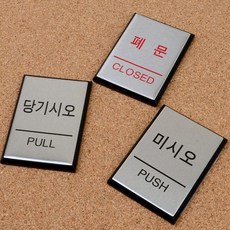 정쌤스토어 미니 사각 알루미늄 출입문 표지판 알루미늄표지판, 미시오
