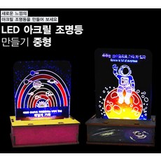 커넥 LED 아크릴 조명등 (중형-1 심장), 단품