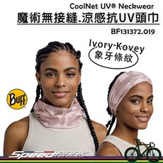 Buff Coolnet抗UV魔術頭巾 象牙條紋 多功能穿戴 吸濕排汗 頭套圍巾 BF131372-019