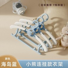 兒童小熊連掛伸縮衣架, 1個, 卡通 海島藍 連掛/伸縮/防滑/加厚,10個