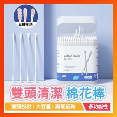 嬰兒雙頭清潔棉花棒 寶寶專用耳鼻清潔, 1個, 一盒/200支【雙頭多功能】