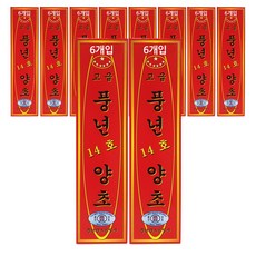 풍년양초 14호 6개입 국산 기도 제사초 소원성취초, 10박스