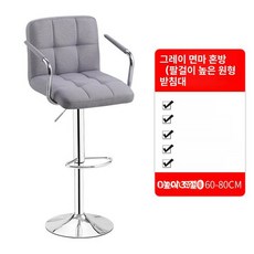 높낮이조절의자 식탁높은의자 허리 회전 사무실 블랙 편한, 1개, 팔걸이 높은 그레이 린넨