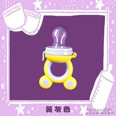 嬰兒果蔬咬咬樂輔食器 食品級矽膠安全咬咬樂 寶寶水果蔬菜輔食器, 黃灰色,M: 6~9個月, 1個