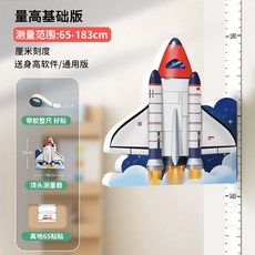 卡通可愛造型磁吸立體身高貼 量身高 立體身高尺 成長紀錄 磁鐵身高貼, 整條身高尺+火箭測量器