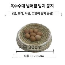 닭 산란통 거위 오리용 전복 방지 메추라기 야외용 닭장, 지름 30cm 방지 비둘기, 1개
