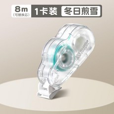 可換芯點狀雙面膠, 冬日煎雪 1本體-8米 可換芯, 1個