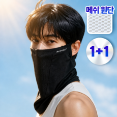 오프썬 숨쉬기편한 자외선차단 마스크 쿨 스포츠 골프, 1개, 블랙+블랙