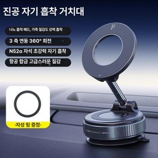 차량용 진공 마그네틱 핸드폰 거치대 신형 실내 내비게이션, 1GB, [블랙] 가죽 우드패턴