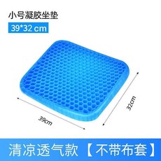 蜂窩凝膠坐墊 舒適清涼透氣 辦公室久坐專用椅墊, 小號 單個裝