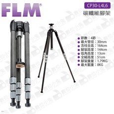 【數位小兔公司貨】FLM 德國孚勒姆 CP30-L4L6 碳纖維腳架 (4節 最大管徑30mm 最大載重8KG) 送原廠腳架袋, 1個