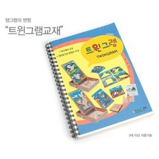 칠교놀이 트윈그램 활동 교재-칠교교재 탱그램교재, 본상품