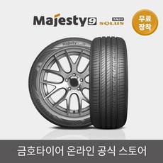 [금호타이어 공식] 마제스티9 솔루스 TA91 245 45 19 전국무료장착 2454519, 전문점방문장착, 1개