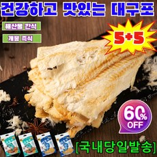 2+2/5+5손으로 찢어 먹는 즉석 대구포 건강하고 맛있는 대구포 뼈바른 대구포//해산물 간식/개봉 즉식, 50g*(1+1)