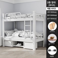 철제 이층침대 프레임 학생 기숙사 튼튼한 고정형 침대, 화이트 1m 침대판+매트리스+캐비닛 포함