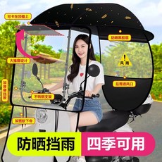 電動車遮陽擋雨棚 防風 四季可用, 有後視鏡的車拍,只有頂棚-無其他配件隨機顏色不指定, 有後視鏡的車拍, 只有頂棚側擋款-無其他配件隨機顏色