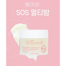몽 쁘띠 라로제 베이비 SOS 리페어 멀티밤 20g, 1개