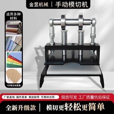 【櫥窗好物】台灣出貨 手動模切機小型皮革diy壓力機刀模沖壓布料皮革樣品下料機壓膜機, 1個, 壓膜機一臺【配墊板和扳手】,200*200