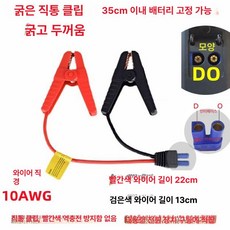 점프선 밧데리 5m 자동차용 겨울철 방전대비 점프 자동차배터리 전문가용, 두꺼워진 직선 연결 클램프, 1cm, 1개