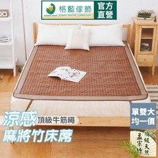 日本旭川3D碳化麻將涼蓆，限時贈冰頸圈，牛津繩/布繩隨機出貨，單人/雙人/雙人加大，麻將竹蓆，涼墊