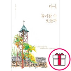 다시 돌아갈 수 있을까 - 유승준 아바서원 + 말씀카드 5종 세트 증정