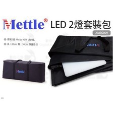Mettle LED 2燈套裝包 AMEG009, 1個