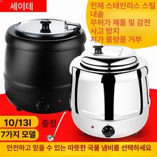 국 워머기 스프 업소용 대형 냄비 스푼 탕온기 보온통 레스토랑 10L 10l 대구경 스푼 없음, 10l 스테인리스 대구경 A