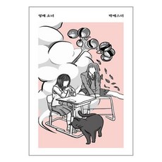 안전가옥 영매 소녀 (마스크제공), 단품, 단품