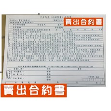 鉅揚 中古車買賣合約書 二聯單 公版 A4尺寸 21x30公分 白紅50份, 1個, 白/紅