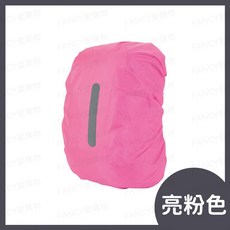 防水雨罩 防塵防刮背包罩, 防水背包套-亮粉色,S, 詳見包裝