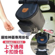 嬰兒車收納袋掛包 溜娃車配件 通用推車掛袋, 1個, 皮質防水卡扣可手提-帶抽紙口-黑色小熊