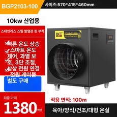하우스용 온풍기 공업용 스테인리스 팬히터 작업장, 10KW 380V 리모컨포함+20m덕트, 기본 모델명/품번