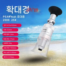 루페 돋보기 감정 배율 보석 휴대용 미러 확대, 25배