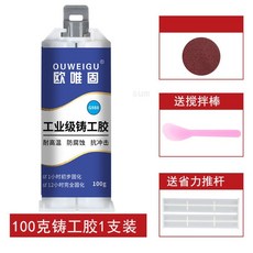 OUWEIGU 歐唯固 鑄工膠 金屬修補劑 防水AB膠, 1個, 100克增強型 耐400 1只送工具