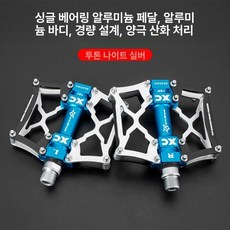 교체용 MTB용 베어링 듀얼베어링 부품 평페달 초경량, 1개, 투톤 실버