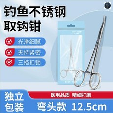 不鏽鋼 釣魚 取鉤鉗 醫用品質 精細打磨, 多功能取鉤鉗【彎嘴款】12.5cm,無規格, 1個
