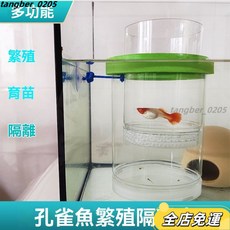 魚缸隔離盒 孔雀魚產卵孵化盒 熱帶魚小魚幼魚孵化盒 小魚苗孵化密網 多功能孵化網, 1個, 無固定小號一套,顏色隨機