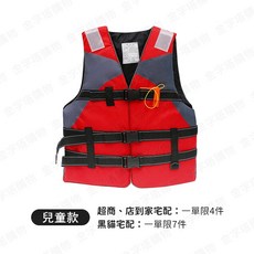 兒童救生衣 贈安全口哨 適用於水域活動及救生, 救生衣【兒童款】紅色(超取限4件)