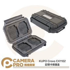 KUPO Croxs CX1102 記憶卡保護盒, 1個