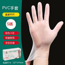 PVC無粉手套 50入 一次性手套 拋棄式手套 透明清潔防護手套 廚房家務塑膠手套, 1個, S 50隻入