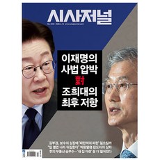 시사저널 제1903호 : 2026.04.14