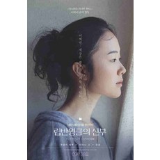 /상태중급/(중고)립반윙클의 신부(단편) 이와이 슌지/일반소설/