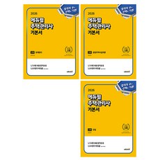 에듀윌 2026 주택관리사 1차 기본서(민법 + 공동주택시설개론 + 회계원리) 세트