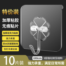 免打孔無痕強力粘膠掛鉤, 加厚强力粘膠【10個裝】
