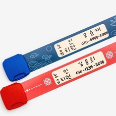 유아이름표팔찌 PP미아방지팔찌, 대형(십장생)