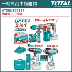 TOTAL 20V 鋰電無刷三件組套 UTOSLI250281, 1個