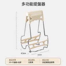 多功能提盤器，不鏽鋼防燙夾, 提盤器【杏色】, 1個