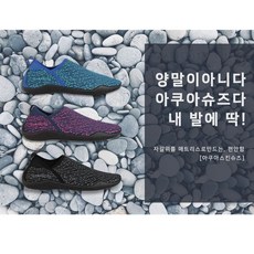 라온샵 초경량 아쿠아슈즈 스킨슈즈 초경량아쿠아 패션아쿠아