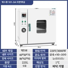 열풍건조기 드라이 오븐 배양기 고온챔버 라이너 항온기 열풍, 60 송풍 50x75 101 3a, 기본 색상